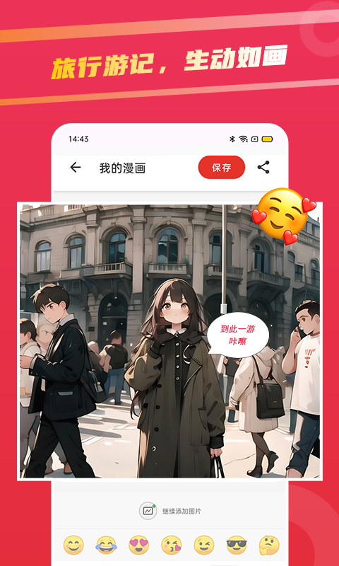 足迹漫画截图4