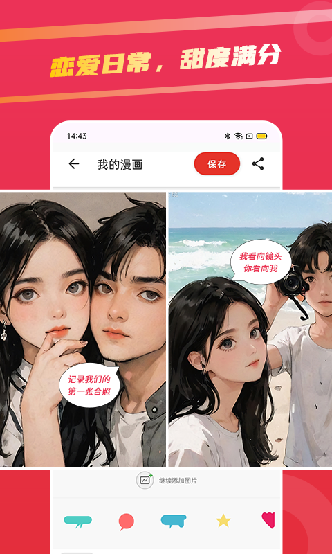 足迹漫画截图5