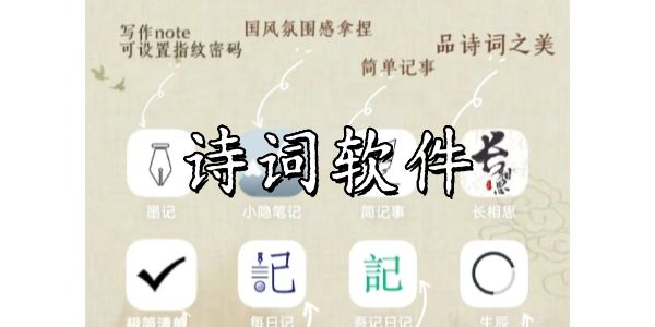 诗词软件
