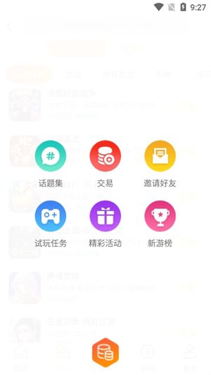 天象盒子截图1