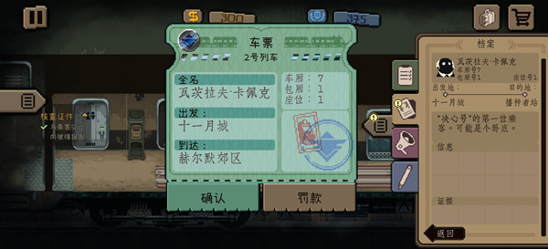 旁观者列车长截图5
