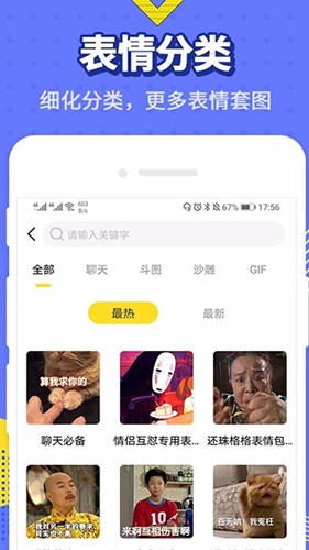 最火表情包官方版截图2