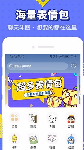 最火表情包官方版截图3