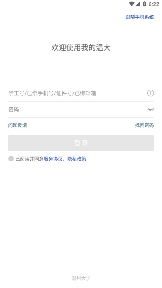 我的温大
