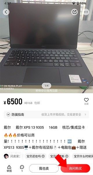 转转二手交易平台