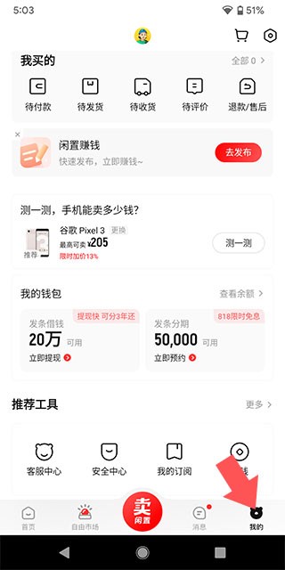 转转二手交易平台