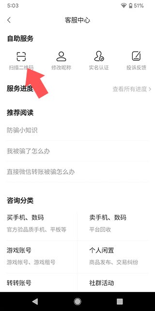 转转二手交易平台