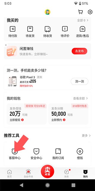 转转二手交易平台