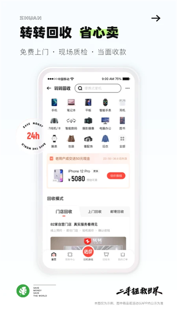 转转二手交易平台截图4