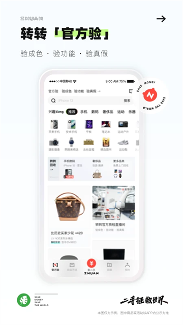 转转二手交易平台截图3