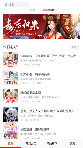 免费有声听书大全