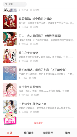 免费有声听书大全截图2