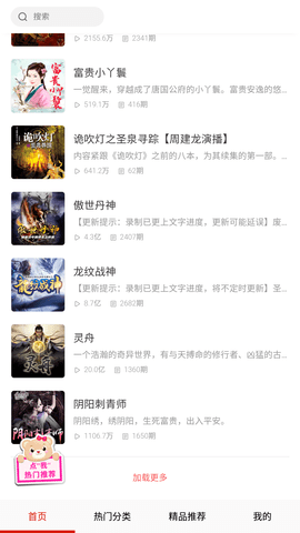 免费有声听书大全截图3