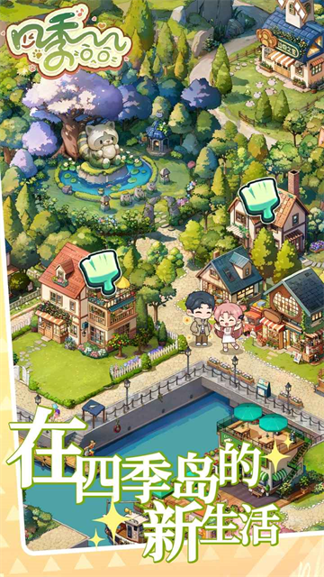 四季合合安卓版