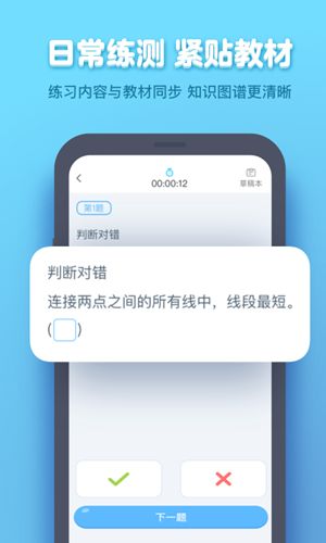 作业盒子学生端