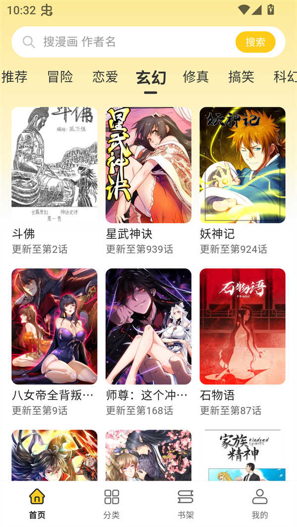 栗子漫画截图1