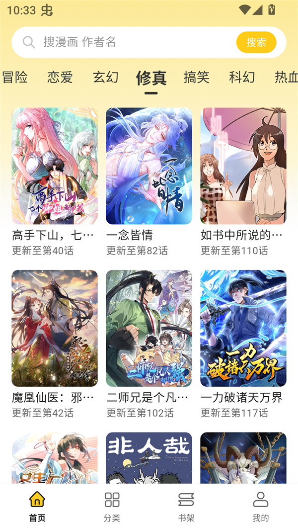 栗子漫画截图2