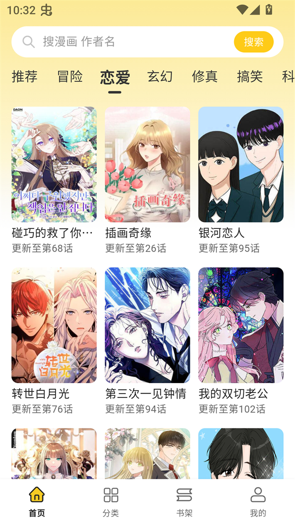 栗子漫画截图3