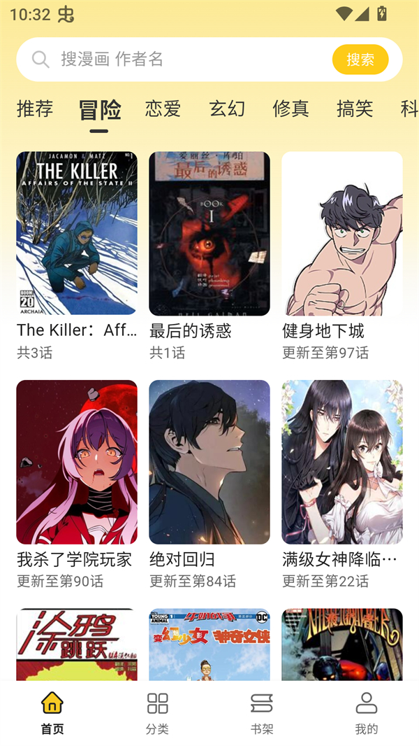 栗子漫画截图4