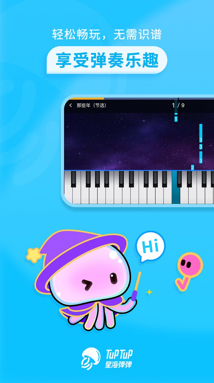 星海弹弹app软件截图2