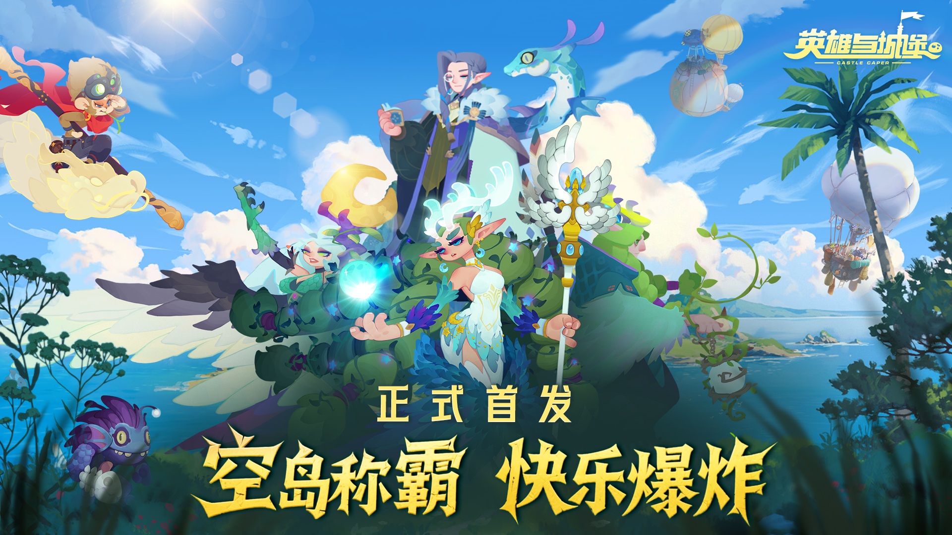 英雄与城堡官方版