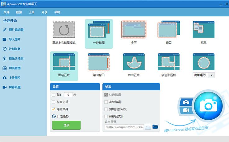 apowersoft录屏王截图1