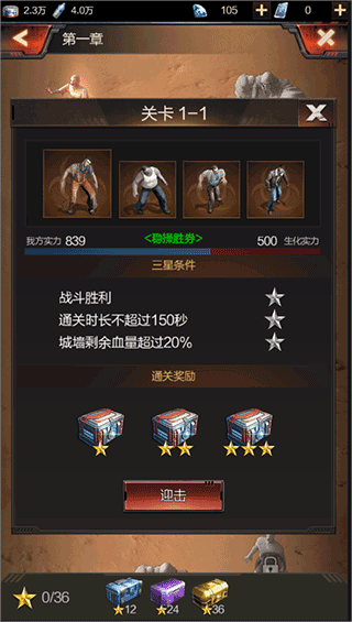 生化围城手机版