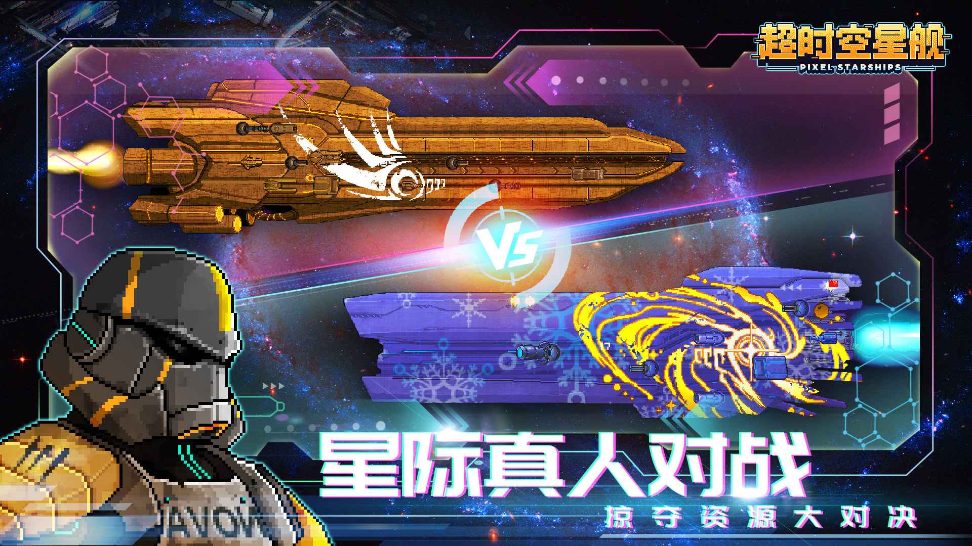 超时空星舰正版截图1