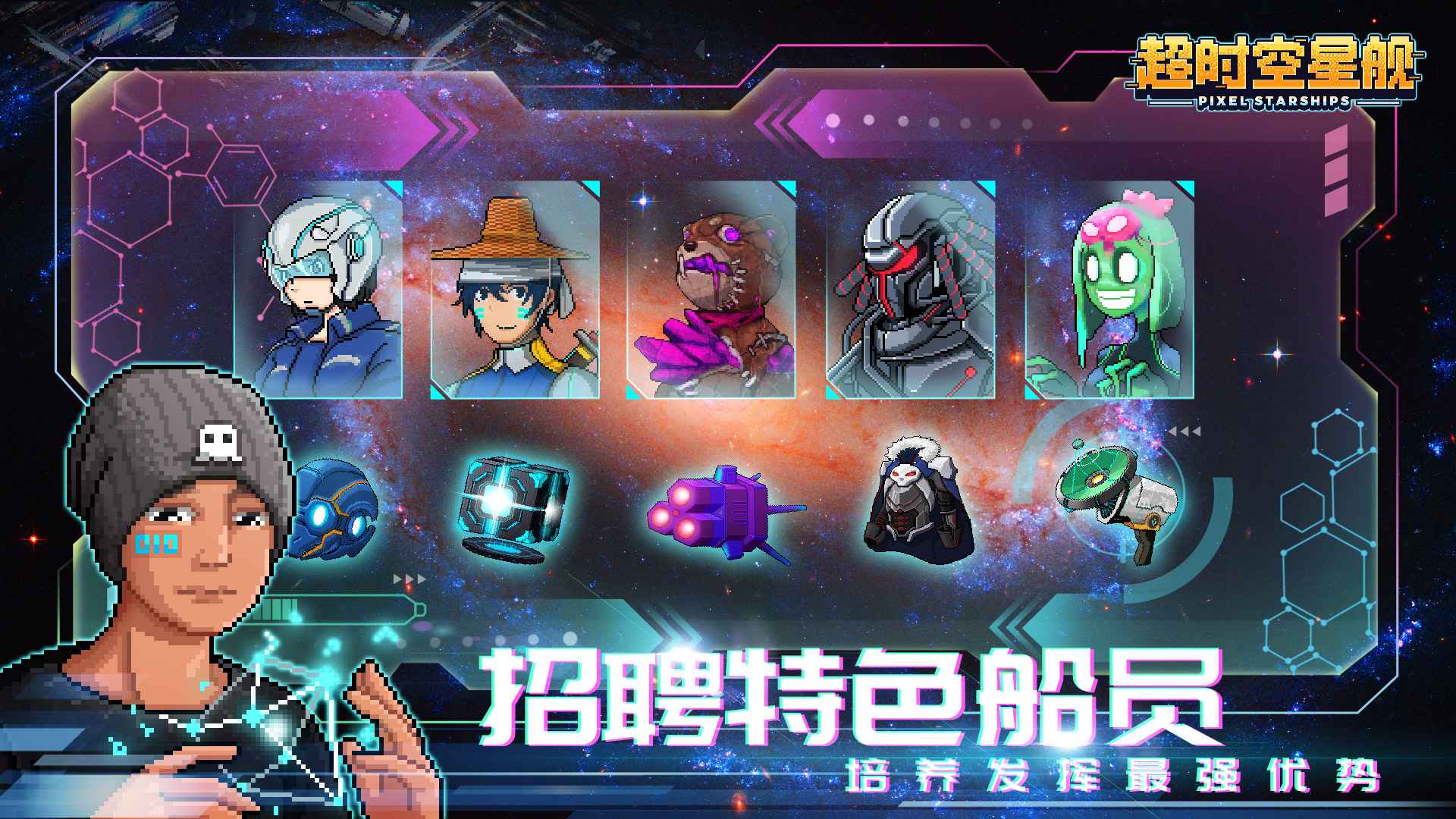 超时空星舰正版截图3