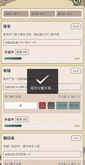 武林门派模拟器