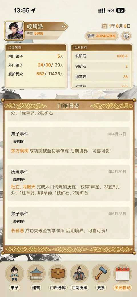 武林门派模拟器