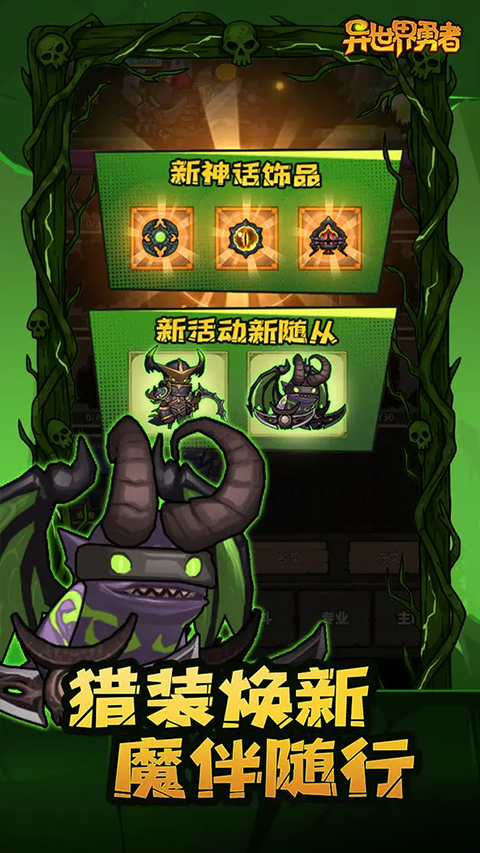 异世界勇者最新版截图2