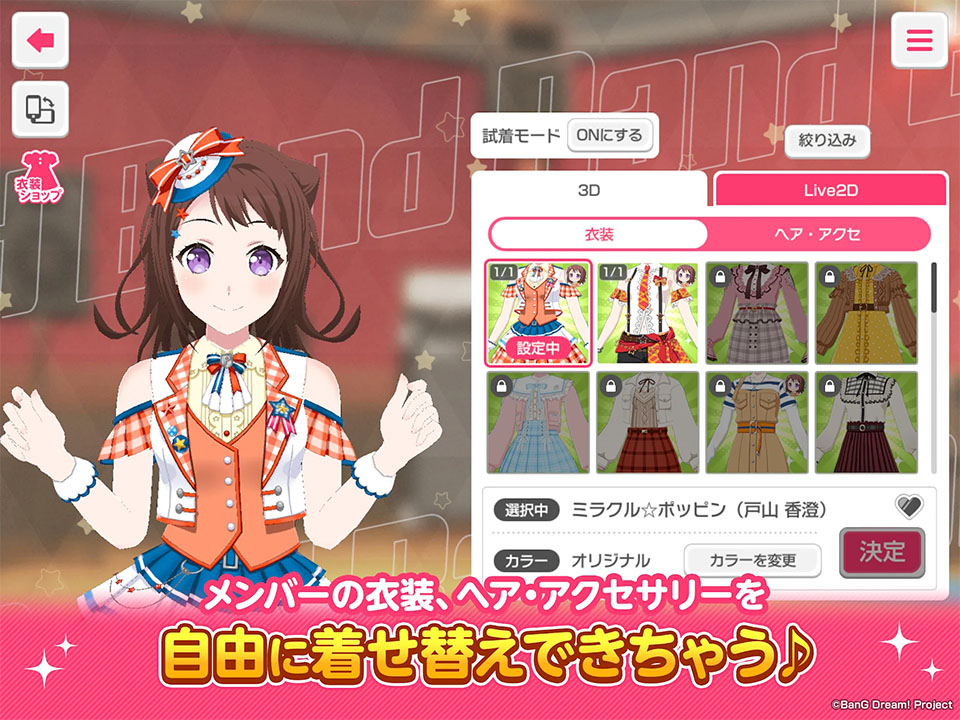 少女乐队派对日服截图3