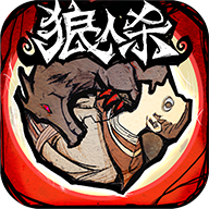 狼人杀国际版