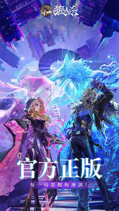 狼人杀国际版