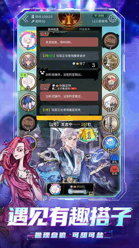 狼人杀国际版