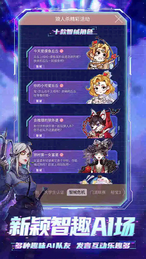 狼人杀国际版