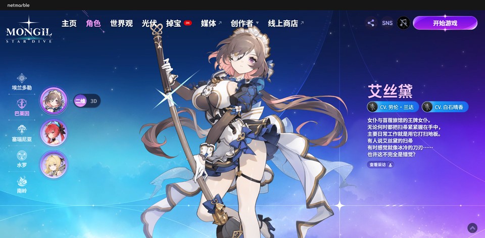 魔御STAR DIVE