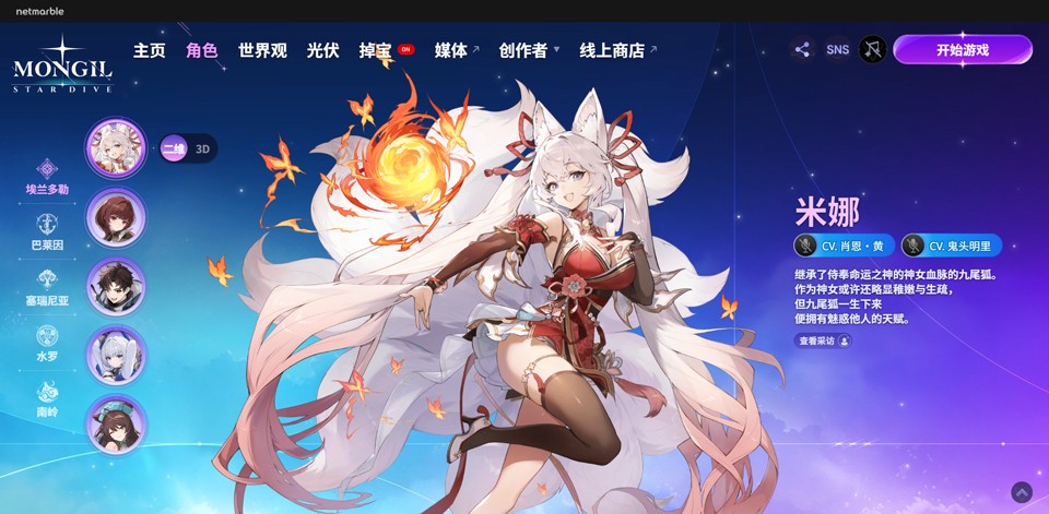 魔御STAR DIVE
