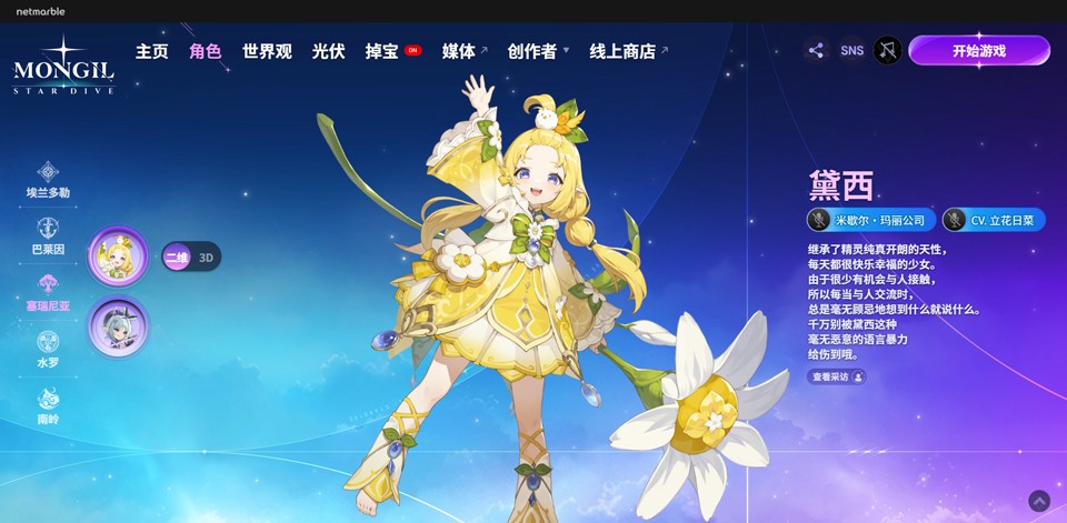 魔御STAR DIVE