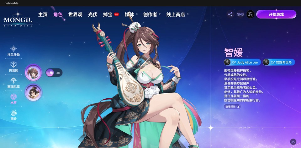 魔御STAR DIVE