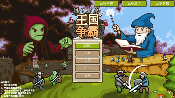 王国争霸手机版截图1