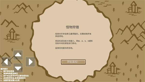 王国争霸手机版截图2