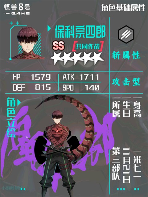 怪兽8号THE GAME