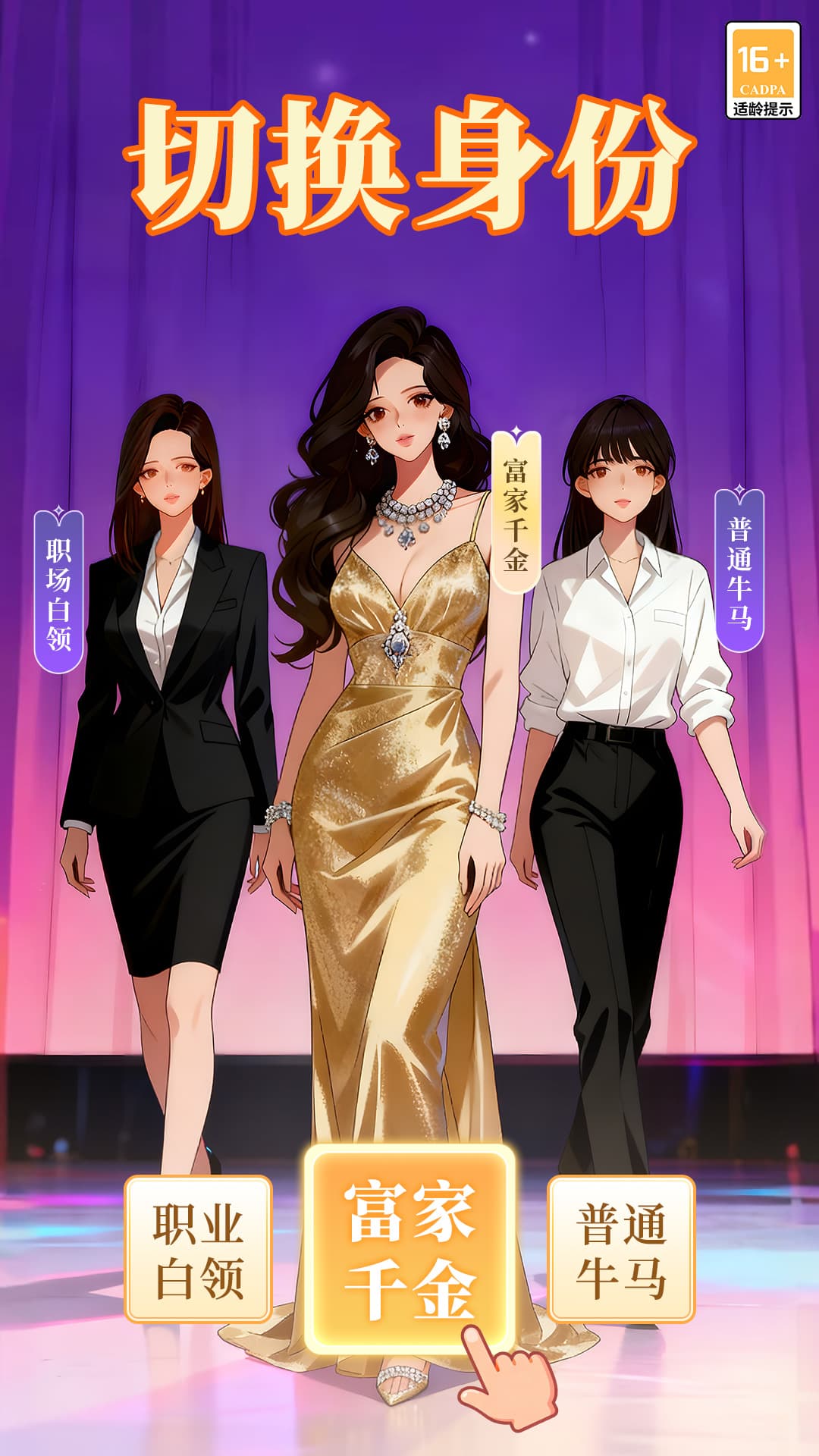 我本千金腾讯版截图1