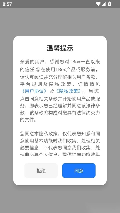tbox工具箱