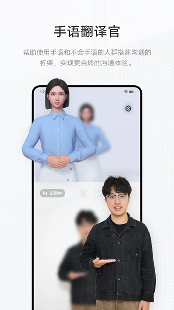 手语翻译官截图1