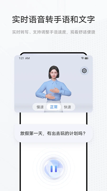 手语翻译官截图3