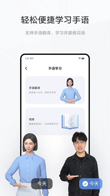 手语翻译官截图4