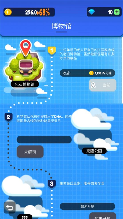 放置博物馆恐龙大亨截图2